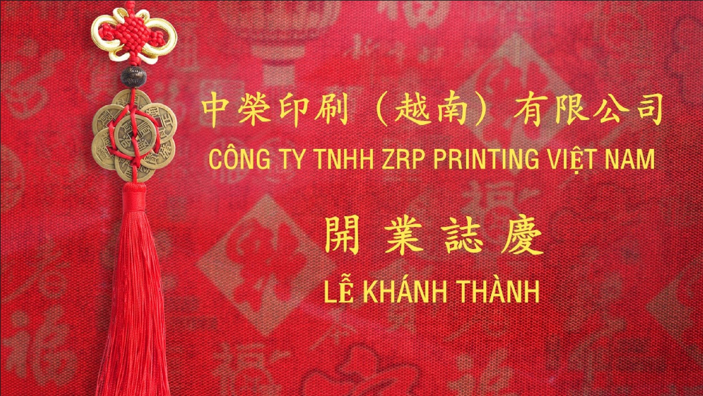 揚帆出海:中榮股份越南工廠盛大開業,開啟全球化戰略新篇章